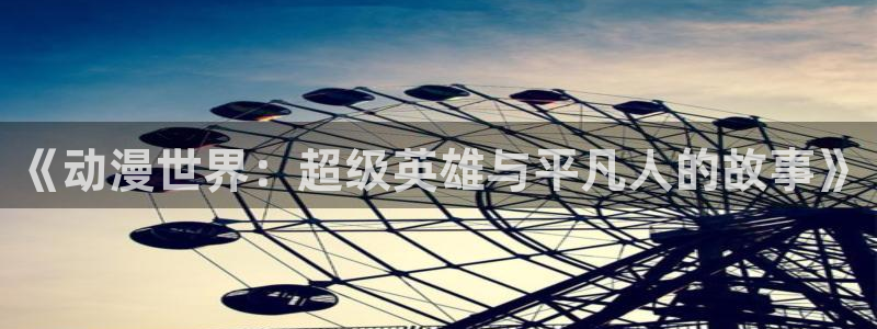 亚洲频道搞笑动画片